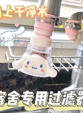 hellokitty宿舍防溅水龙头伸缩过滤净水器通用开 学好物自来水家
