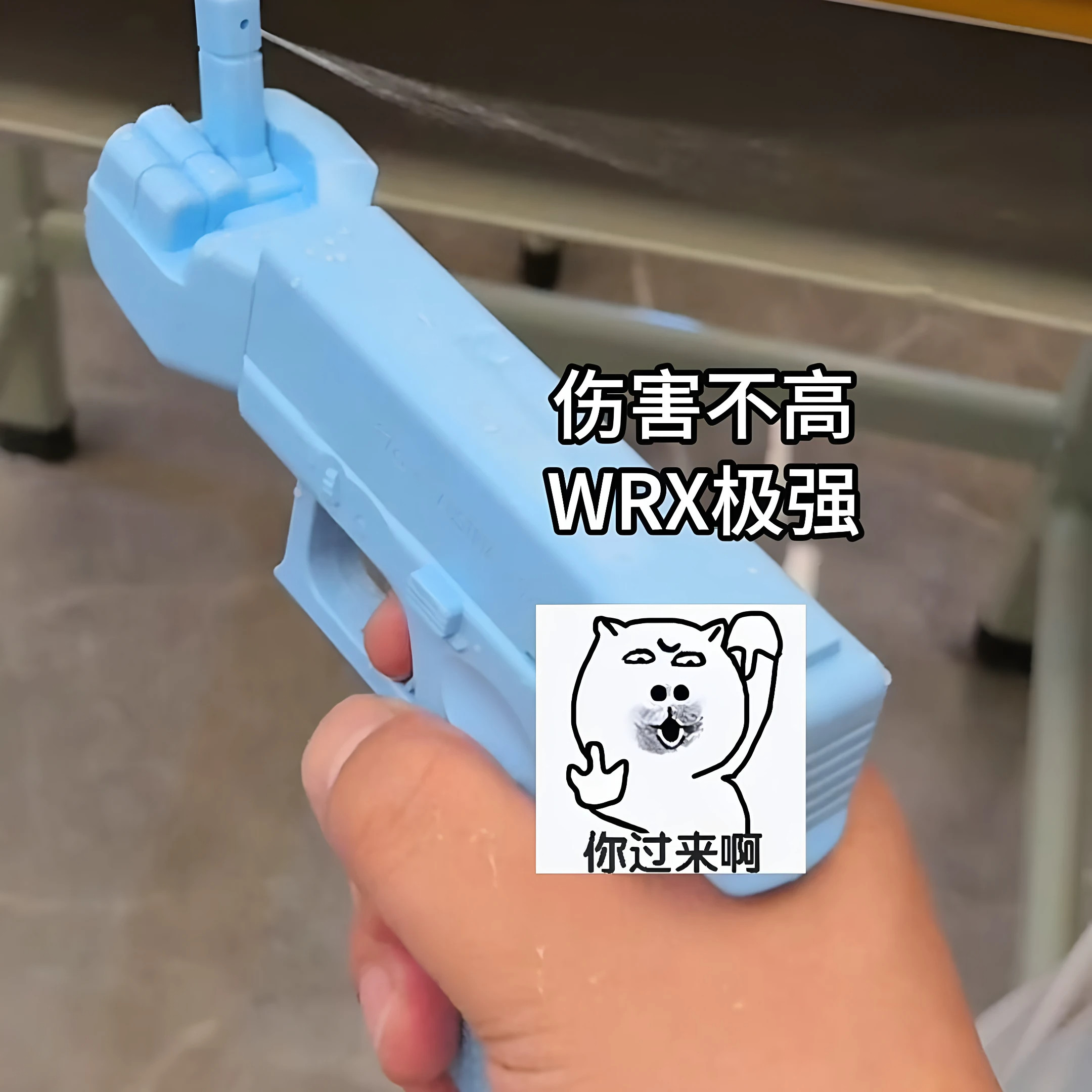 双面水枪儿童玩具喷水恶搞整蛊双向反向双头滋呲格洛克何晨光水枪