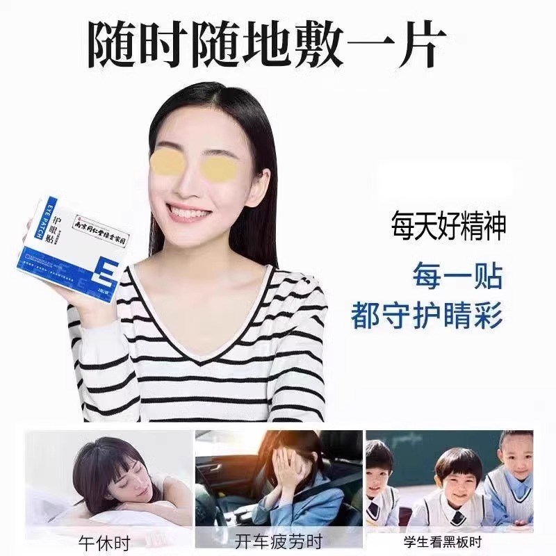 中老年人专用眼贴老花眼降眼压眼贴干涩疲劳模糊看不清明目护眼睛