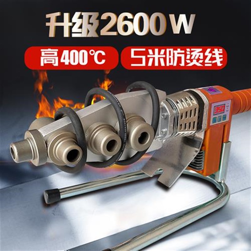 2600瓦伟星管专用ppr热熔器pe热熔器正品焊接机可调温大功率接管