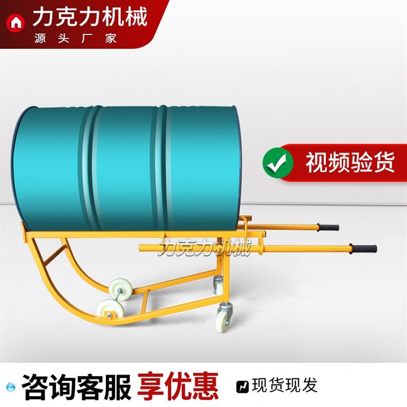 力克力油桶搬运倒料移动简易机械圆桶手推车翻转分装器摇篮支架车