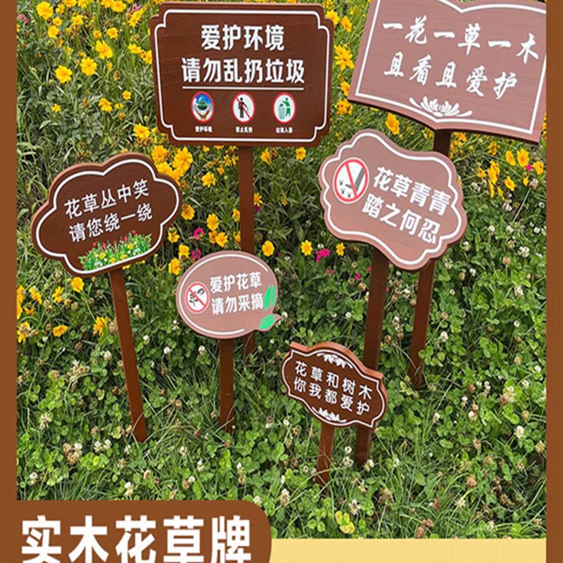 不锈钢花草牌草地牌公园草坪牌提示牌绿化牌温馨花草广告牌小草牌