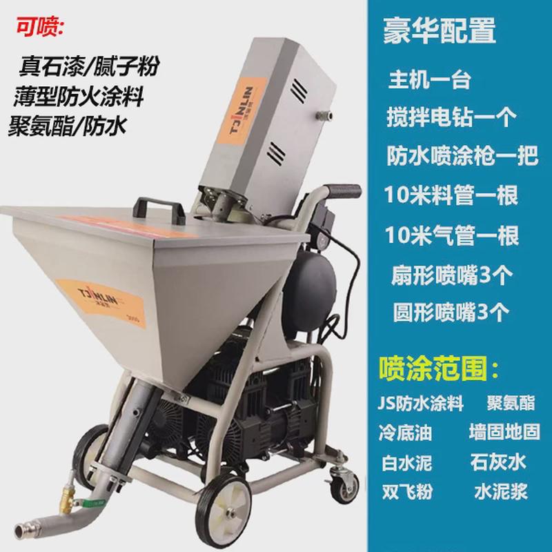 防火真石漆腻子粉喷涂机一体机聚氨酯js防水涂料多功能大功率自动