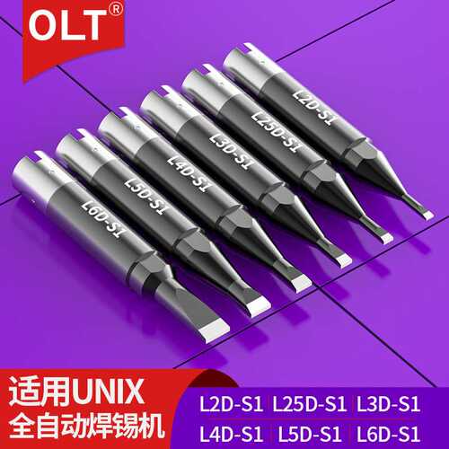 L2D-S1 L3D-S1 L4D-S1 L5D-S1 L6D-S1烙铁头适用UNIX自动焊锡机