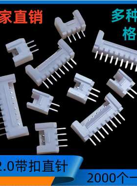 HY-11A直针2.0带扣PHB-11A针座PHD带锁扣2.0接插件连接器1000/包