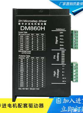 DM860 DMA860H两相57 86步进电机驱动器 雕刻机配件M860 2MA860H