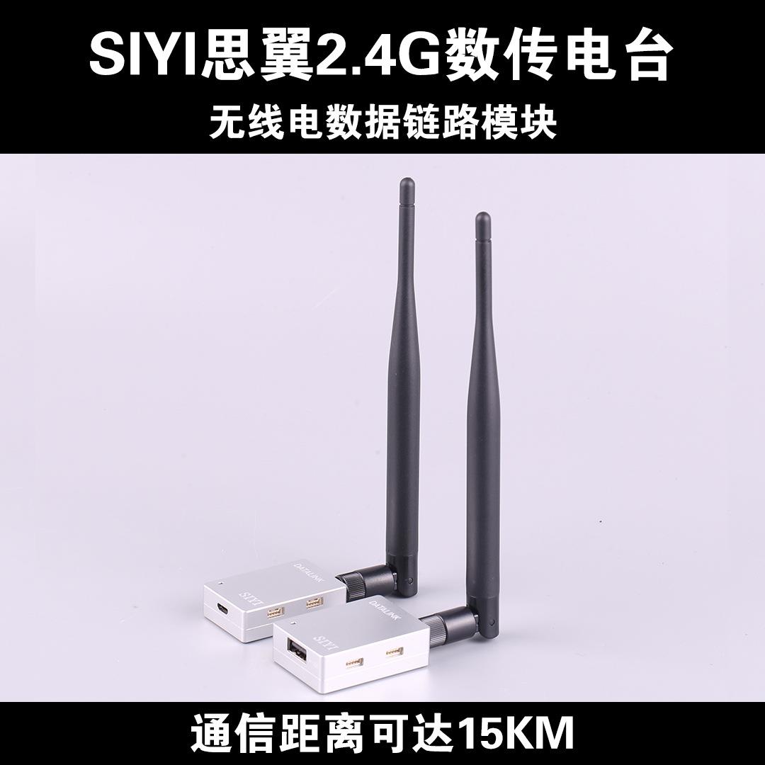 思翼SIYI天空2.4G远距离pixhawk数传模块3DR PIX通用无线电台20KM