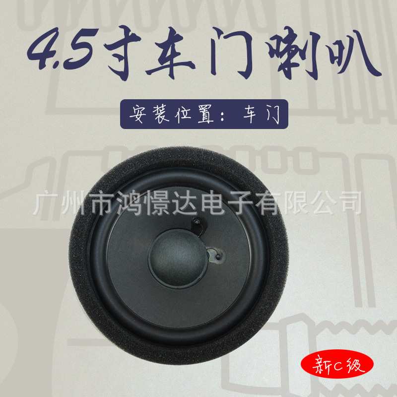 BL   4.5寸车门喇叭 适用于奔驰车喇叭  音响喇叭 2022新C级1500