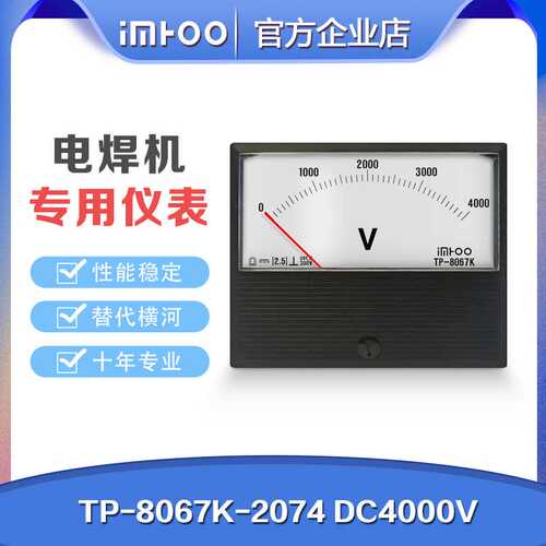 TP-8067K-2074DC4000V替代横河yokogawa电焊机用指针电流表电压表