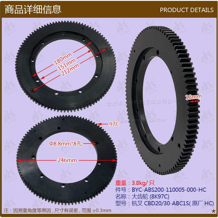 叉车配件杭叉CBD20/30-ABC1S大齿轮(8K97C)ABS200-110005-000