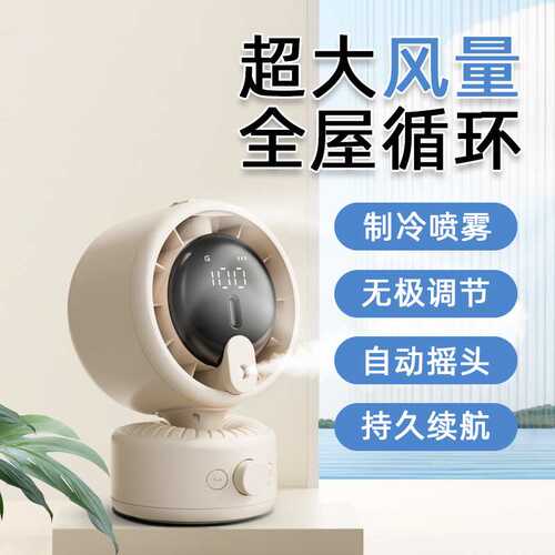 JANPIM厦门简品润风加湿风扇桌上台式风扇超长续航降温循环数显
