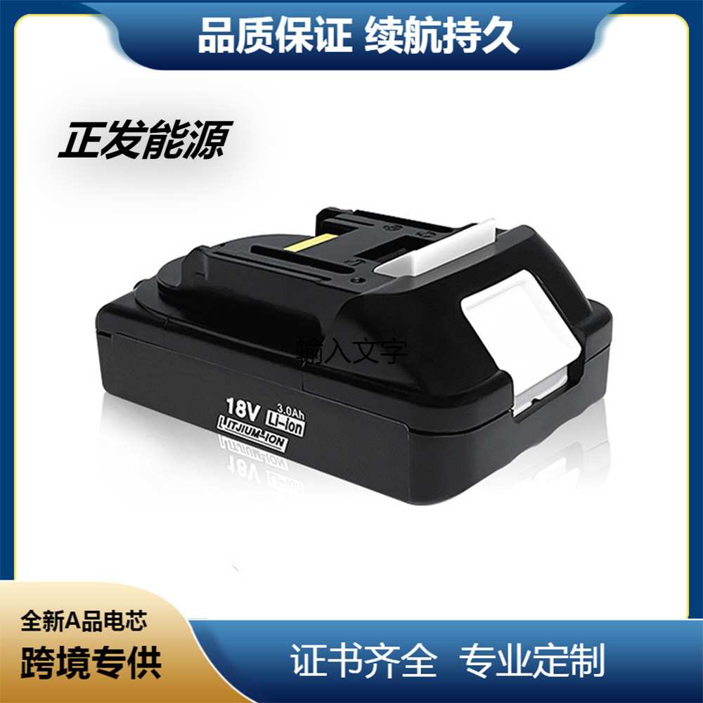 适配Makite牡田18V 锂电池BL1820 1850 1860带灯手电钻角磨机配件