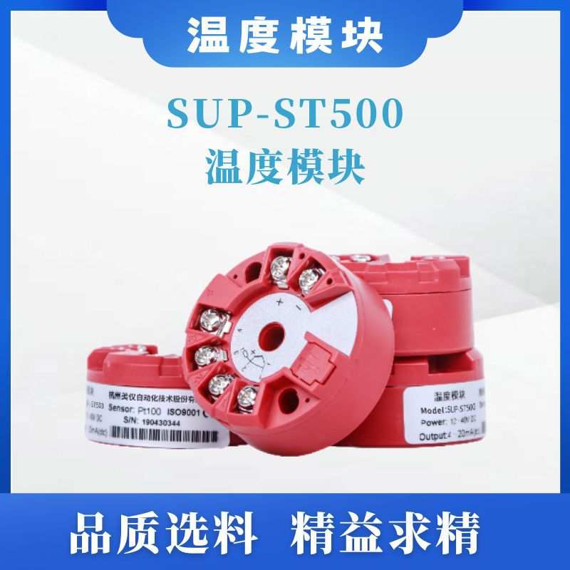 一体化温度变送器模块k型热电偶热电阻智能温度变送器SUP-ST500
