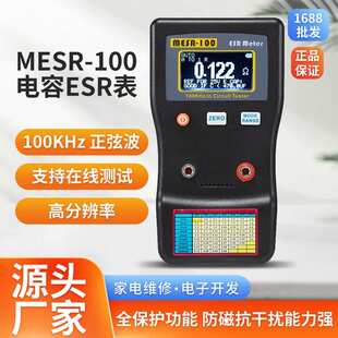 电容ESR表电阻表高精度电容内阻测试仪MESR-100
