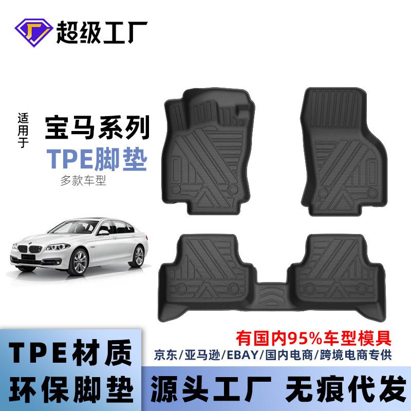 适用于宝马1系3系5系6系GT7系X1X3X5专车tpe汽车脚垫全套后备箱垫
