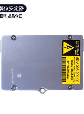 适用于君威宝马奔驰e240大灯驱动模块5DV00829000海拉4安定器D2S