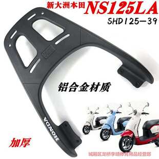 适用新大洲本田NS125LA后货架尾箱架SDH125T-39尾架后靠背改装件