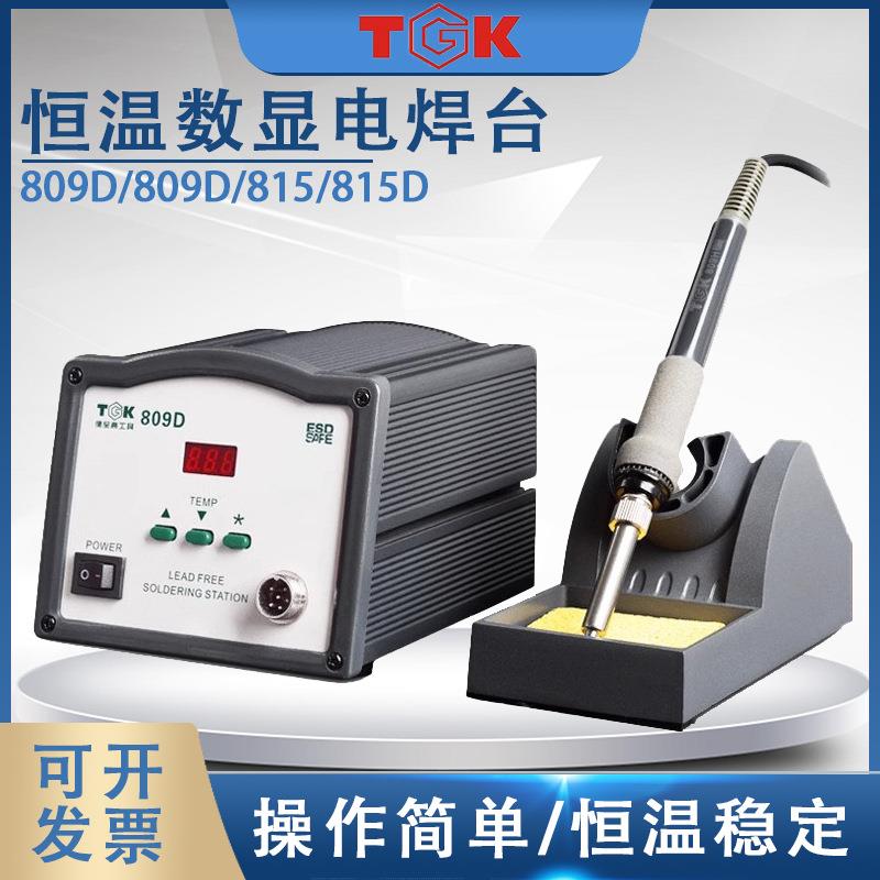 TGK815D德至高150W无铅高频焊台809D恒温高频数显90W电焊台电烙铁