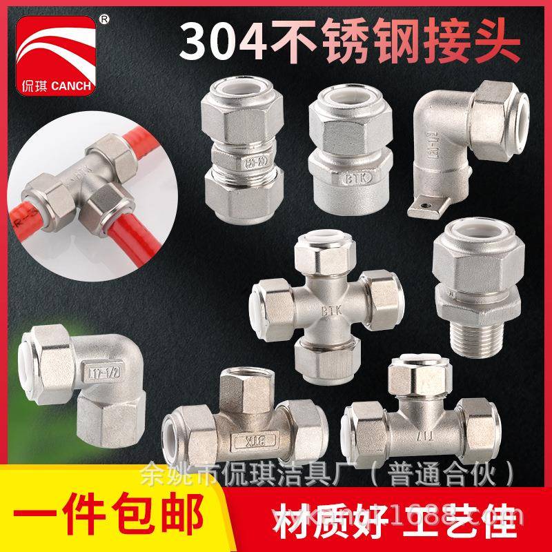 侃琪316L不锈钢波纹连接水管接头内牙外牙快速直接正三通弯头直通