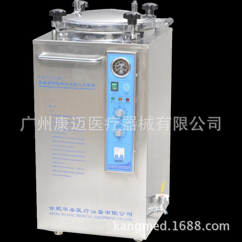 华泰灭菌器高压消毒锅消毒器消毒炉LX-B35L(35升可选数显功能)
