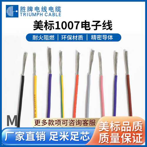 LED灯饰灯条连接线 耐压耐酸碱 UL1007-14AWG 安规电子线