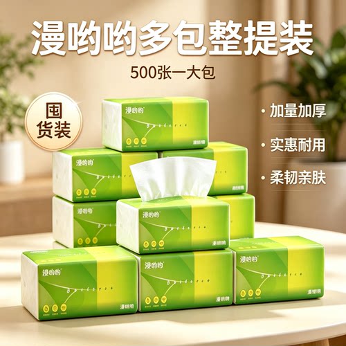 一分购6层加厚抽纸500张家用实惠装柔韧亲肤纸巾原生木浆柔软加厚