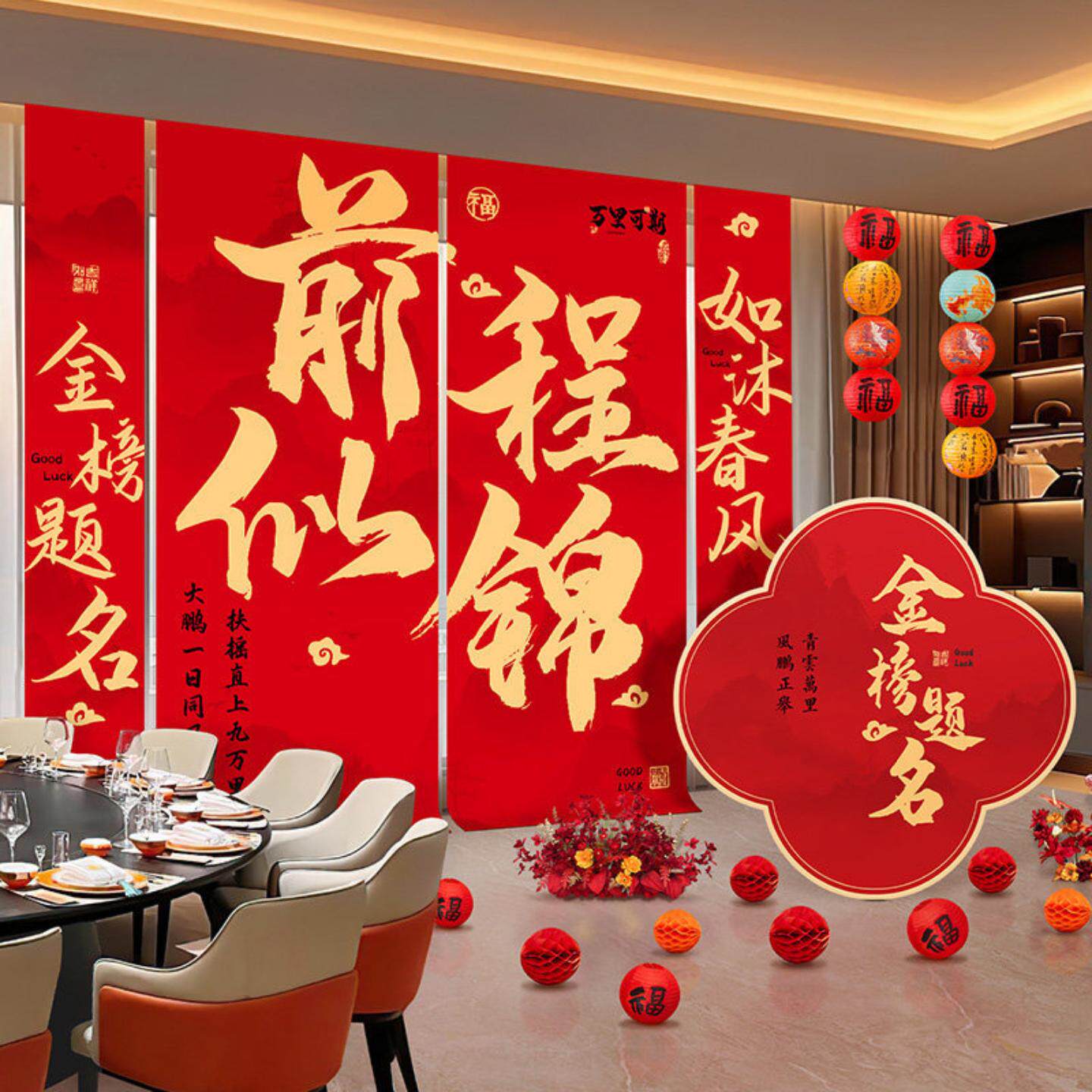 谢师宴升学宴布置装饰金榜题名氛围感背景墙挂布中高考场景竖条幅