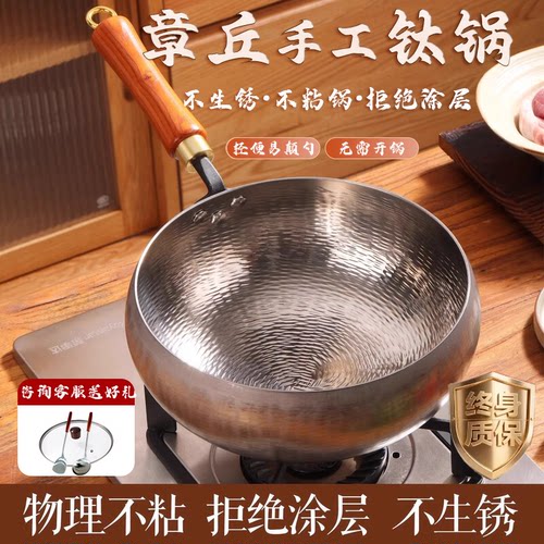 章丘手工钛锅纯钛炒锅传统老式家