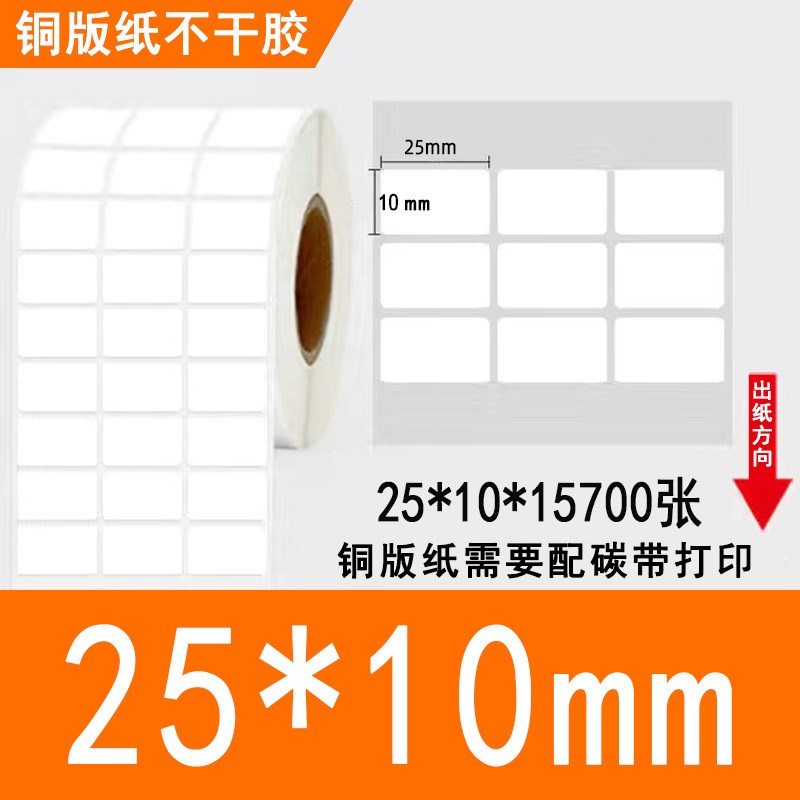 卷筒空白铜版纸不干胶标签物流条码打印标签纸物流商Y超价格标签