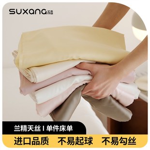 2025新款 凉感1.S5米1.8米床纯色 莱赛尔天丝单独裸睡床单单件夏季