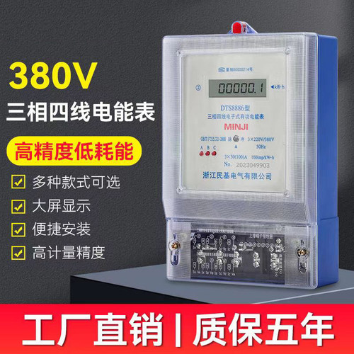液晶萤幕三相四线电表380xV电子式电度表电能表智能大功率家用