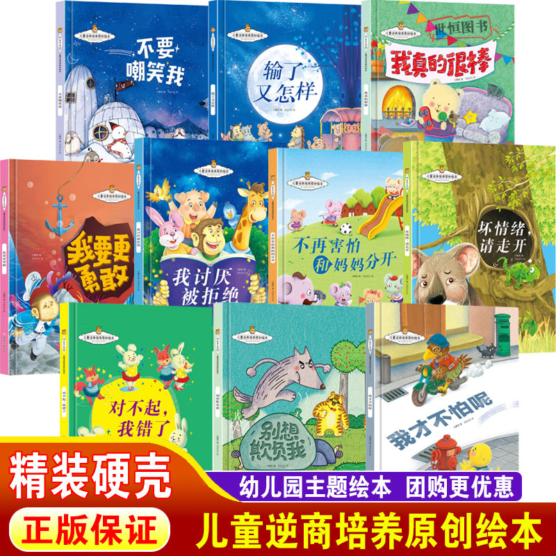 儿童逆商培养原创绘本 我真的很棒 坏情绪请走开 不要嘲笑我 精装硬壳儿童故事绘本 幼儿园儿童早教启蒙 小学生一二三年级课外阅读