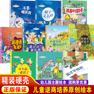 坏情绪请走开 不要嘲笑我 精装 儿童逆商培养原创绘本 幼儿园儿童早教启蒙 很棒 硬壳儿童故事绘本 小学生一二三年级课外阅读 我真