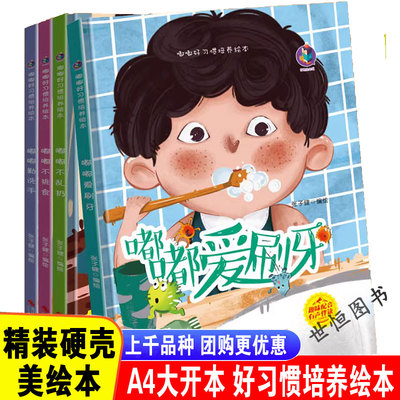 嘟嘟爱刷牙 嘟嘟好习惯培养绘本 关于牙齿的绘本儿童精装硬壳绘本幼儿园正版书籍阅读故事绘本大班中班小班幼儿保护牙齿刷牙绘本