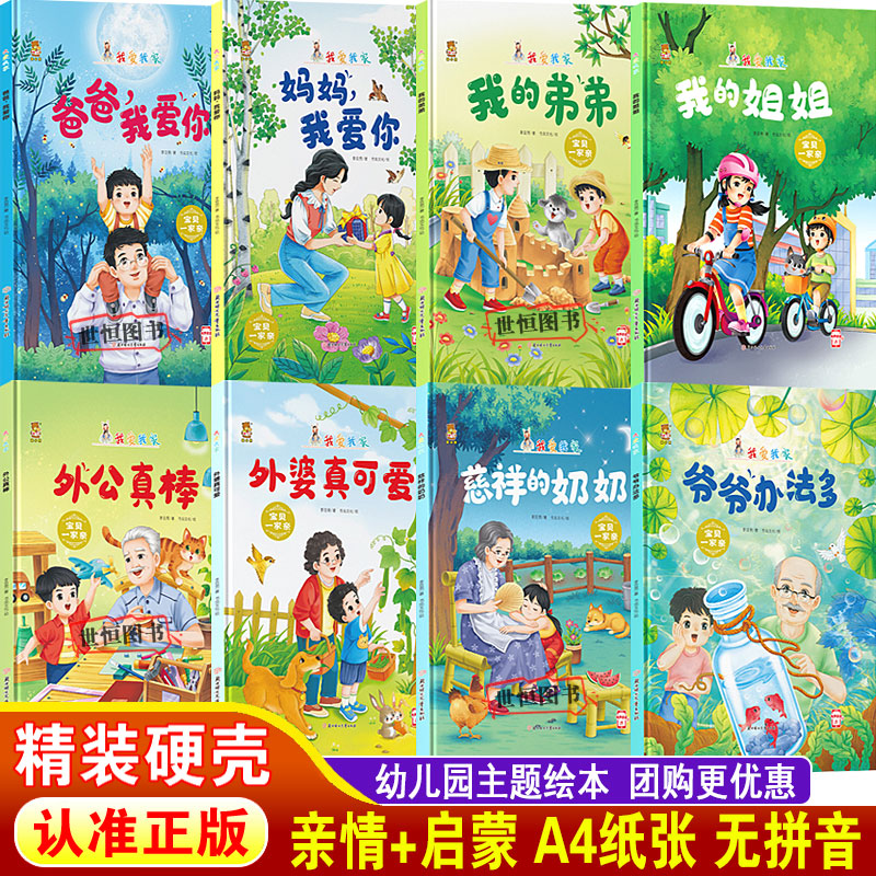 我爱我家双语绘本 爸爸妈妈我爱你 姐姐弟弟家庭绘本 爷爷办法多慈祥奶奶 外公真棒外婆可爱 儿童绘本硬壳绘本3-6岁幼儿园绘本阅读图片