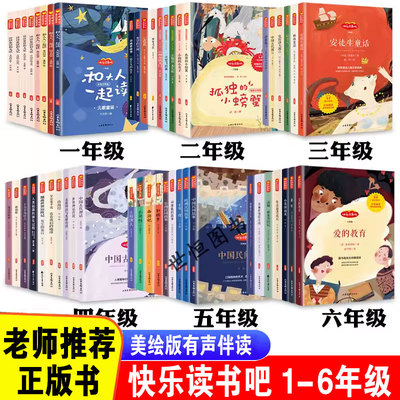 快乐读书吧1-6年级上下册人教版 一年级二三四五六年级小学生课外阅读书和大人一起读小鲤鱼跳龙门注音版稻草人读读童谣和儿歌