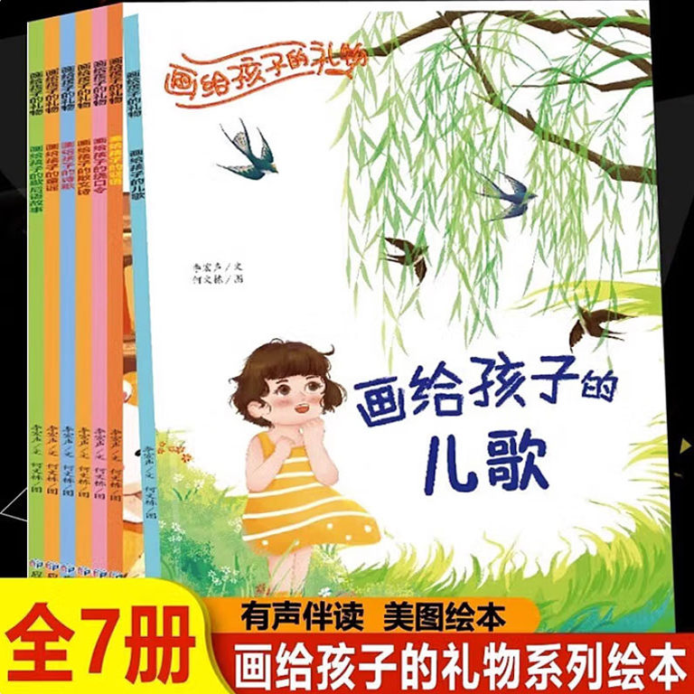 幼儿园绘本 A4大开本 画给孩子的礼物(全7册)【平装无拼音】 冰心奖获奖作家作品 儿童诗歌 绕口令谜语散文诗童谣 儿歌 歇后语故事