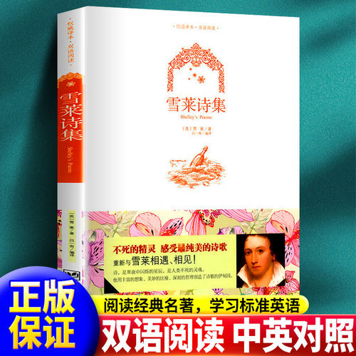 彩图双语版 英文原版 雪莱诗集 新月集 十四行诗 园丁集 飞鸟集 吉檀迦利 中英文诗选英汉对照 浪漫主义诗歌 青少年学生英语读物