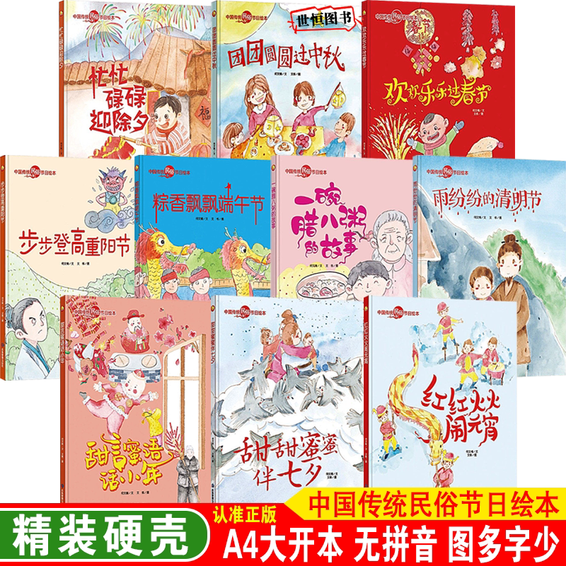 中国传统民俗节日 关于过年的绘本春节小年除夕元宵节清明节端午节七夕节中秋节重阳节一碗腊八粥的故事儿童绘本精装硬壳绘本3-6岁 - 世恒图书专营店出品