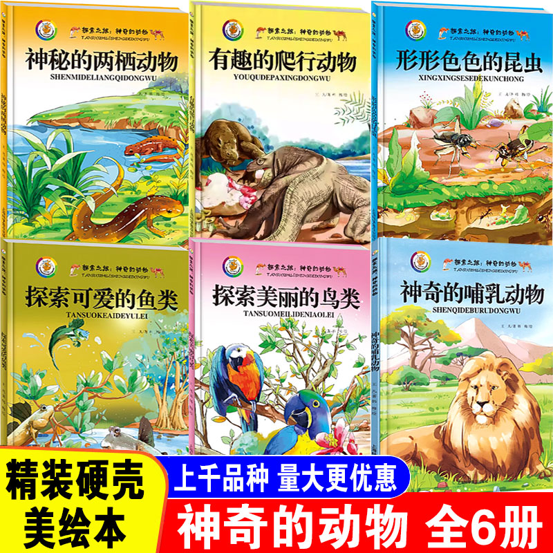 关于动物儿童绘本批发 硬壳无拼音A4大开本 科普百科神奇的动物 鸟类昆虫爬行动物哺乳动物两栖动物鱼类 动物世界大百科 绘本3-6岁