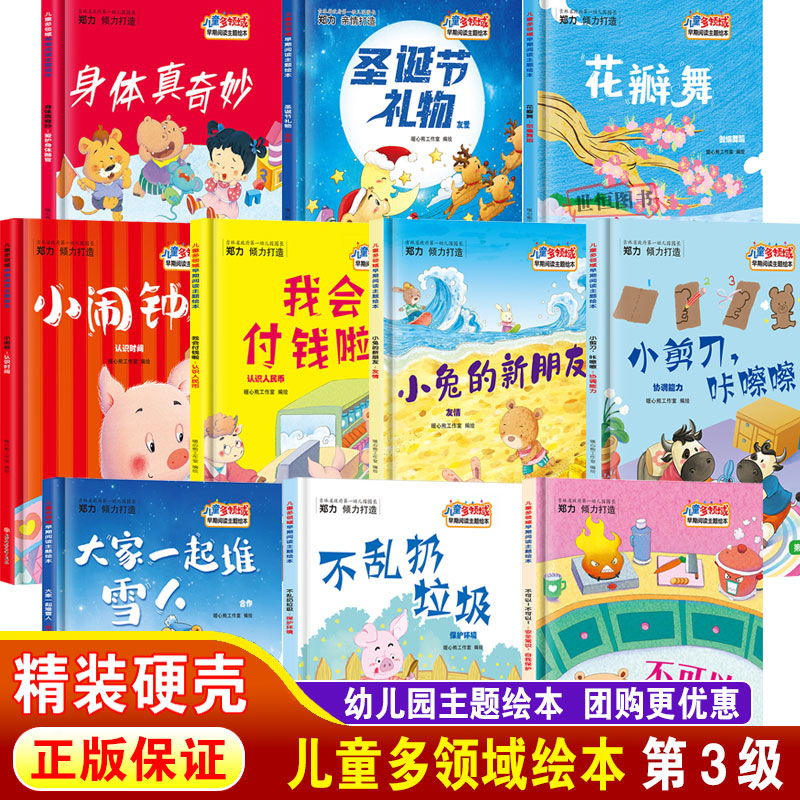 关于时间绘本 我会付钱啦认识人民币绘本 爱护身体器官 儿童绘本精装硬壳绘本3-6岁幼儿园绘本阅读 A4大开本无拼音 睡前故事书