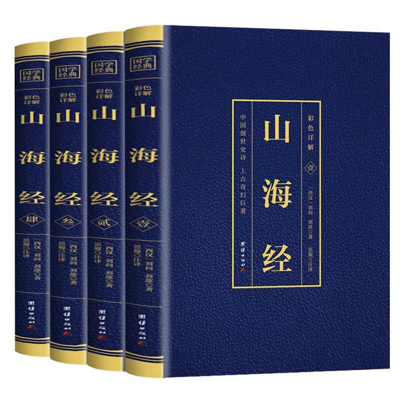 山海经全套原著正版【全4册】彩图详解图文原版完整版四五六年级小学生课外阅读儿童读物全注译白话文故事书籍给孩子的异兽山海经