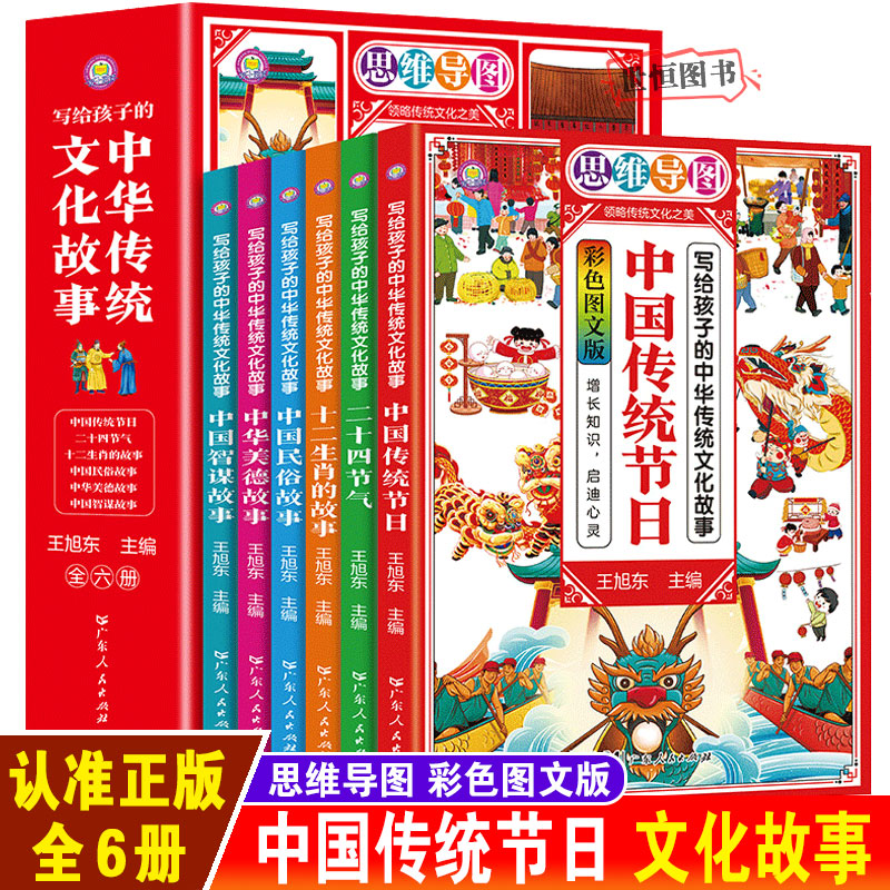 写给孩子的中华传统文化故事【全6册】十二生肖的故事二十四节气中国传统节日 一二三年级课外书小学生寒暑假阅读美德民俗智谋故事