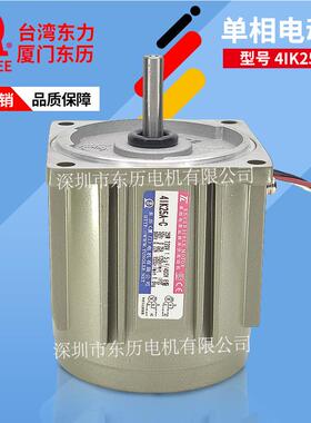 TL厦门东历电机4IK25A-C单相电容运转异步电动机25W 220V圆轴马达