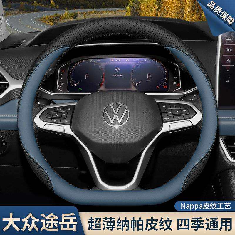 2025款大众途岳新锐方向盘套途岳专用内饰配件用品超薄车把套四季