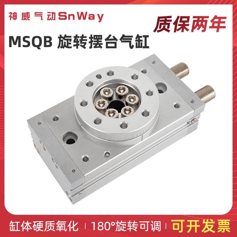 神威气动Snway齿条式摆台标准气缸MSQB10A20A30A50A70A100A200A/R