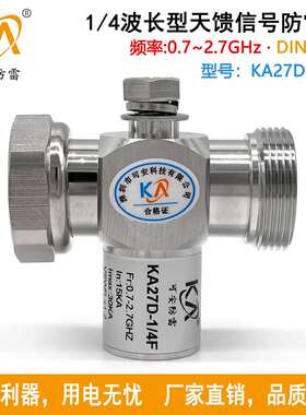 KA27D-1/4F天馈避雷器1/4波长DIN头L29连接器7/16浪涌700-2700MHz
