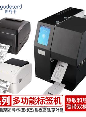 固得卡T系列标签打印机服装吊牌洗水唛条码珠宝P420/T45x/GTP800