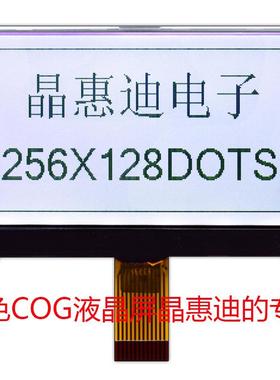 256128点阵/3.3寸/白底黑字/正显/FSTN/串口/并口/lcd/液晶显示屏
