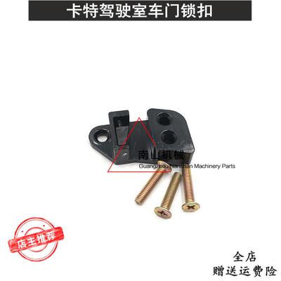 挖掘机卡特E70B/120B/200B/312V1驾驶室车门锁扣门锁撞拴锁块锁扣